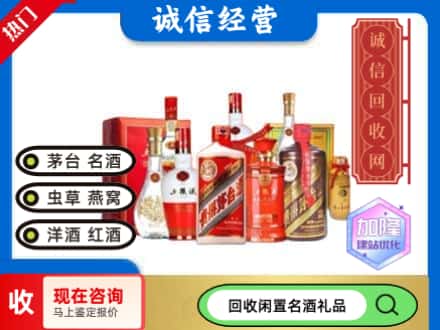西昌市回收名酒