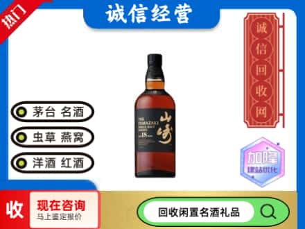 西昌市回收山崎洋酒